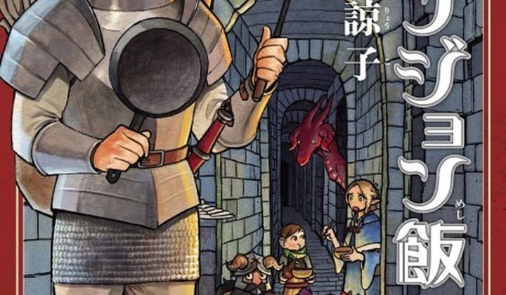 Delicious in Dungeon