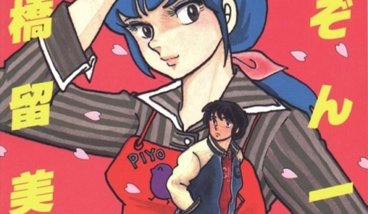 Maison Ikkoku