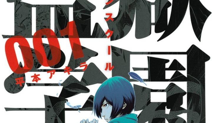Prison School